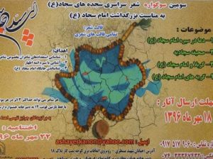 فراخوان-هنری-سوگواره-ملی-شعر-امام-سجاد