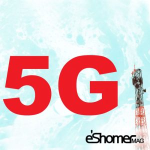 مجله خبری ایشومر -نسل-پنجم-یا-5G-300x300 کوالکوم و اینتل و ساخت چیپست و مودم اینترنت نسل پنجم یا 5G را اعلام کردند تكنولوژی نوآوری  نسل مودم کوالکوم ساخت چیپست پنجم اینتل اینترنت 5G  