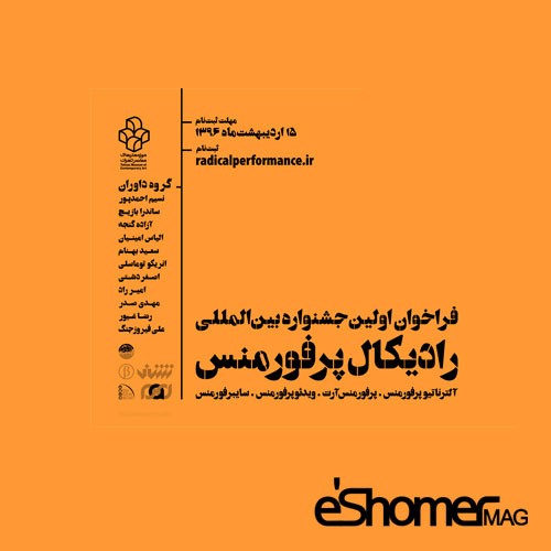 فراخوان اولین جشنواره هنری بین المللی رادیکال پرفورمنس