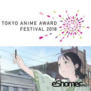 فراخوان بین المللی هنری جوایز فیلم انیمیشن توکیو 2018