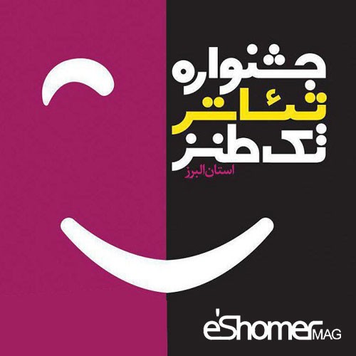 فراخوان ششمین جشنواره سراسری تأتر تکخند