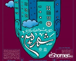 فراخوان هنری سومین جشنواره ملی کاریکاتور با عنوان شهر + من