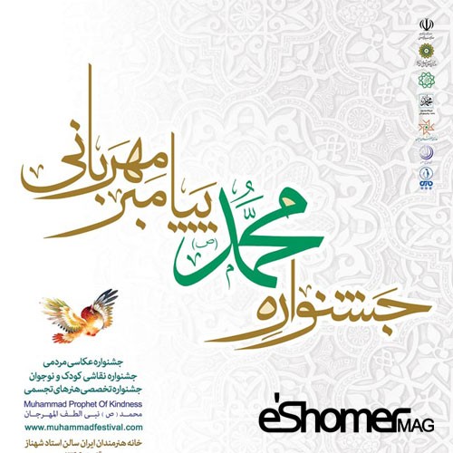 فراخوان هنری جشنواره هنرهای تجسمی محمد(ص) پیامبر مهربانی