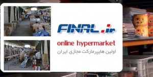 مجله خبری ایشومر final-300x152 معرفی اولین هایپر مارکت اینترنتی کارآفرینی موفقیت  