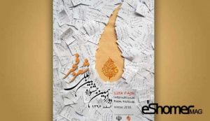 فراخوان شعر دوازدهمین جشنواره شعر فجر مسابقه هنری