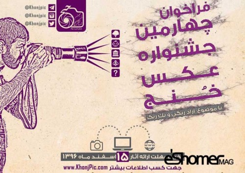 فراخوان عکاسی جشنواره عکس خنج مسابقه هنری