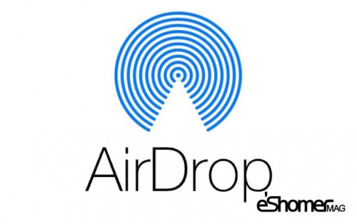 AirDrop (ایردراپ) و نحوه استفاده از آن در آیفون و آیپد